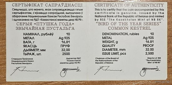 Звычайная пустальга (Обыкновенная пустельга). Сертификат. 10 рублей 2010г.