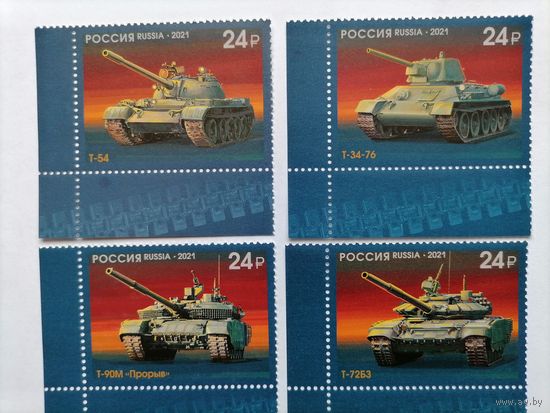 Россия. 2021 История отечественного танкостроения. 4 марки **MNH