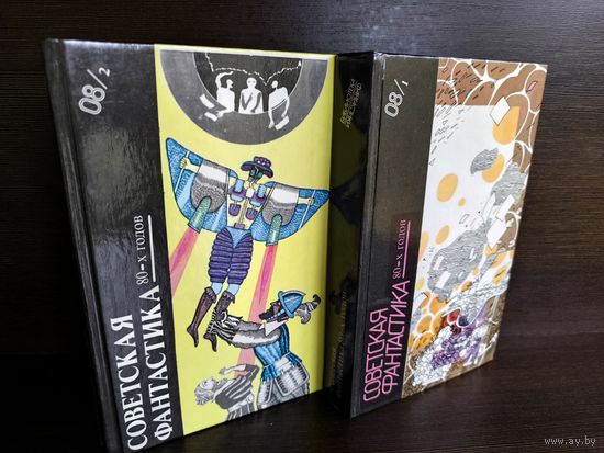 Библиотека фантастики в 24 томах. Том 18/1-2. Американская фантастическая проза