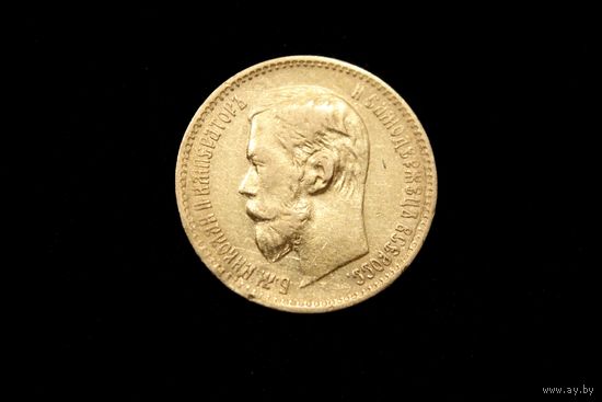 5 рублей 1897 г. Санкт-Петербург (Российская Империя), Николай II