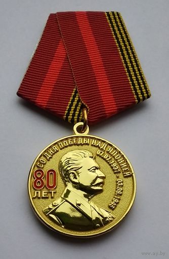 80 лет со дня Победы над Японией. МОФ КОМАНДАРМ. С удостоверением.