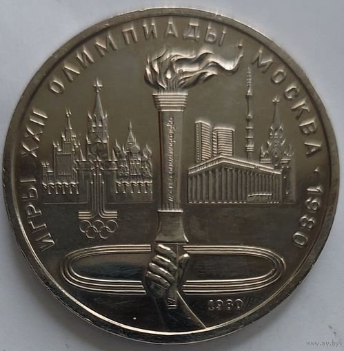 1 рубль факел