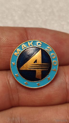 Знак значек Международный авиационно-космический салон "Макс" 2001,200 лотов с 1 рубля!!!