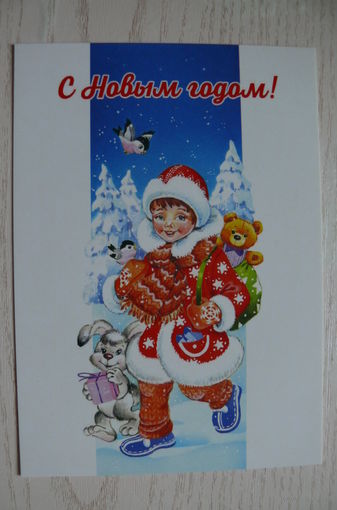 Чумакова О., С Новым годом! 2020, чистая (серия "Наши любимые художники").
