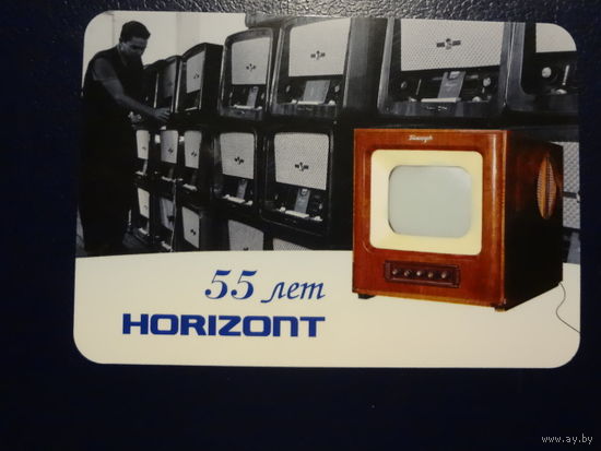 Календарик 2006 г.  Горизонт.  55 лет.