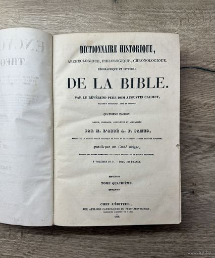 Словарь по всем разделам религиозной науки на французском языке 1846 год