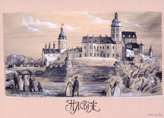 Беларусь Нясвіж /Несвиж/ замок