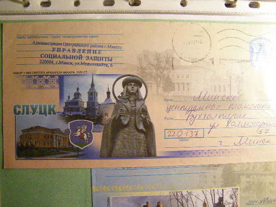 ХМК ПОЧТА Слуцк. Собор Святого Архангела Михаила. ХVIII в. герб и панорама города, памятник святой 2008 год. Беларусь