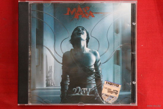 Мара – 220V (2005, CD)