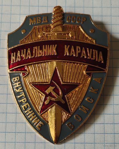 Начальник караула