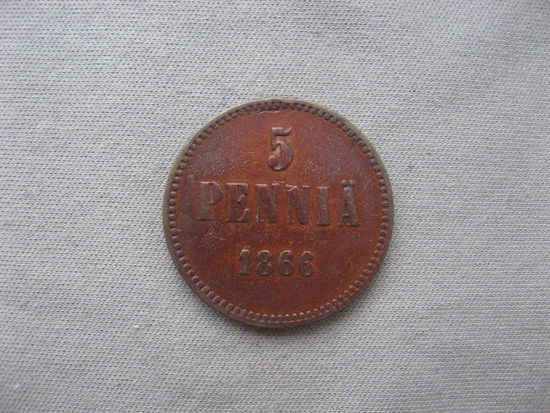 Александр II 5 пенни 1866 год