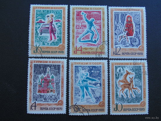 СССР 1970г. Туризм в СССР.
