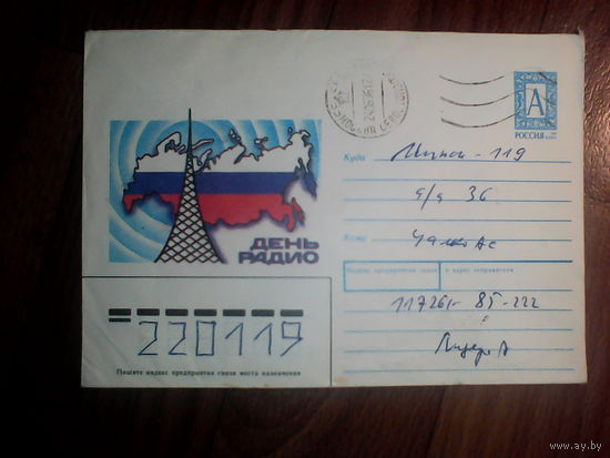 Конверт.Россия.1996 год