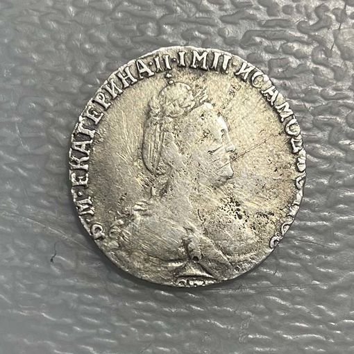 Гривенник 1789 Сохран !