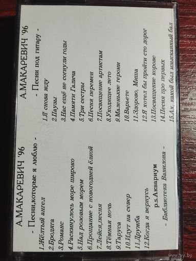 A.Макаревичь (konica xr,-i 90)