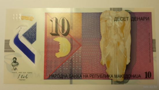 Македония, 10 денар 2018 г. Серия АГ. UNC (полимер).