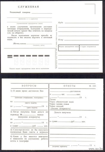 СССР 1991 Служебная открытка опрос