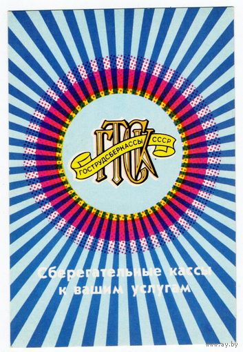 Календарик 1987 (28)