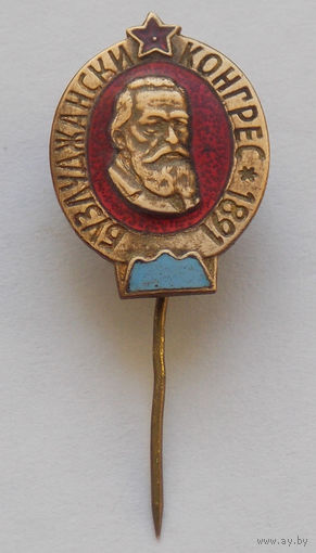 Знак бузлуджанский конгресс 1891