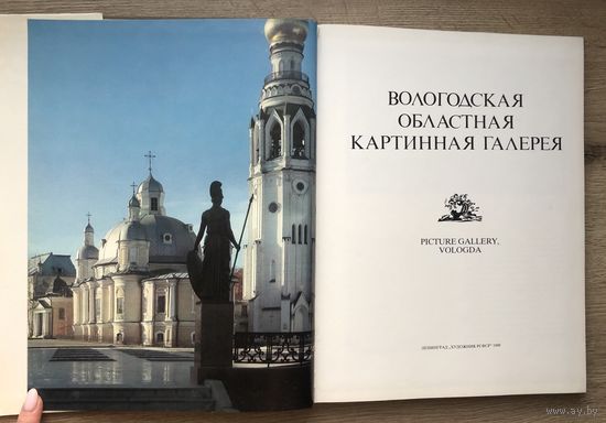 Вологодская областная картинная галерея 1989 год