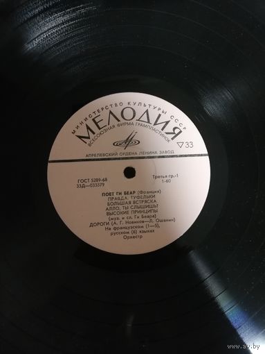G  Ги Беар 	1972