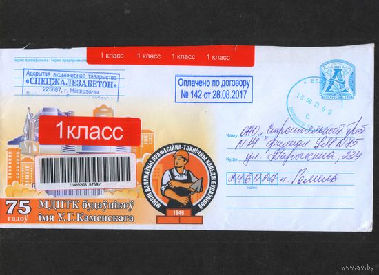 Беларусь ХК 2021 75 летие Минского государственного профессионально-технического колледжа строителей имени В. Г. Каменского 1-й класс