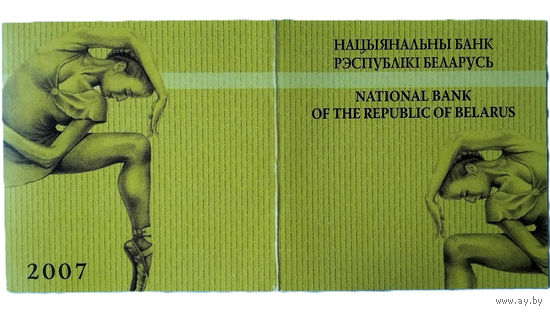 Сертификат к монете Белорусский балет. 2007