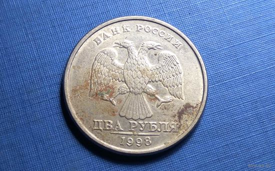 2 рубля 1998 СПМД.