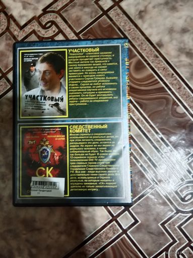 DVD диск . Участковый, следственный комитет
