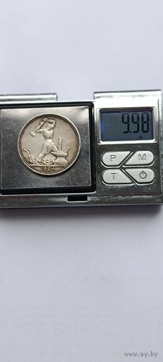 50 копеек 1924 года. ПЛ. Серебро 900. Монета не чищена. 45132