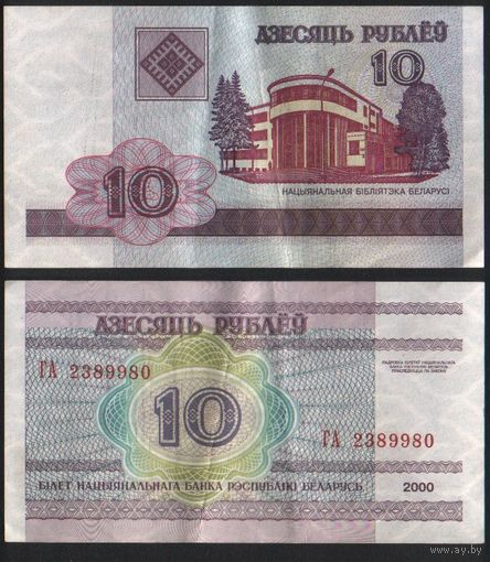 Беларусь P-23a.5 10 рублей 2000 год (вып.2006) (ГА-ГД) ' ГА 2389980 (8998) ТОРГ