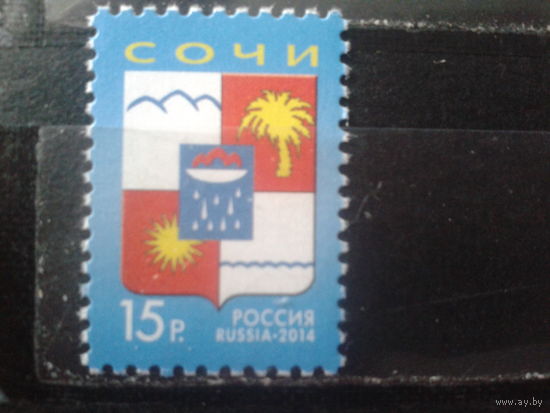 Россия 2014 Герб г. Сочи**