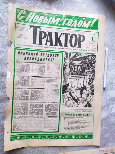 Газета-ТРАКТОР "Минский тракторный завод"\д