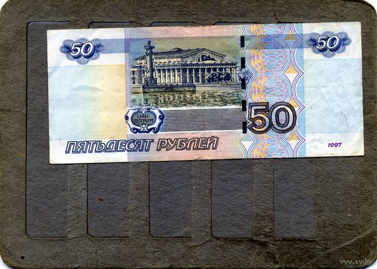 Банкноты. РОССИЯ . Образца 1997года 50руб.
