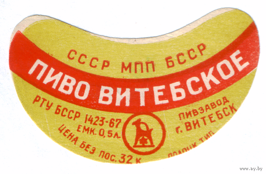 Этикетка пива Витебское Витебский ПЗ ТБ285