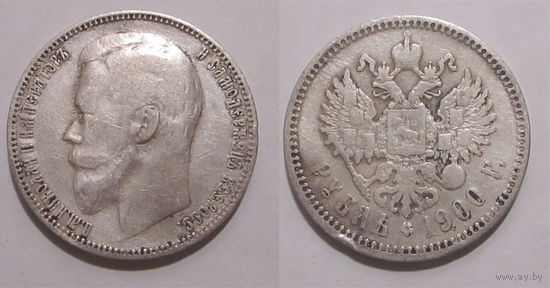 1 рубль 1900 ФЗ