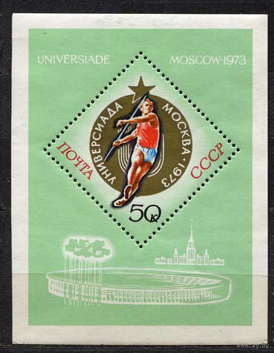 Спорт. Универсиада. 1973. Блок. Чистый