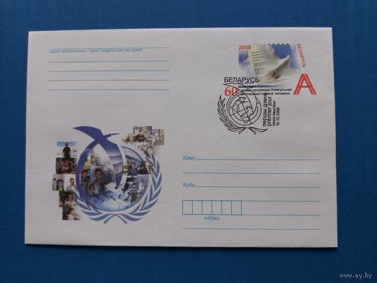 СГ Беларусь. ОМ. 2007. 60 лет принятия Декларации прав Человеке. Оригинальная марка