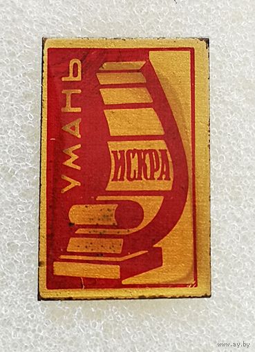 Умань. Музей-типография газеты Искра