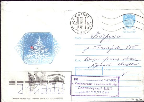 1990 год ХМК В.Панкин С Новым Годом! 90-147 2