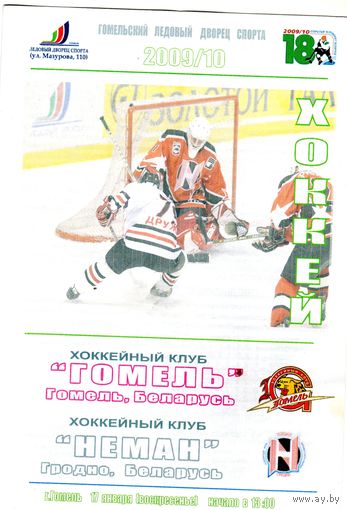 Программа. Гомель - Неман. 2010.