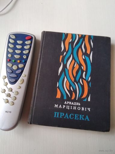Прасека. Апавяданнi. /73