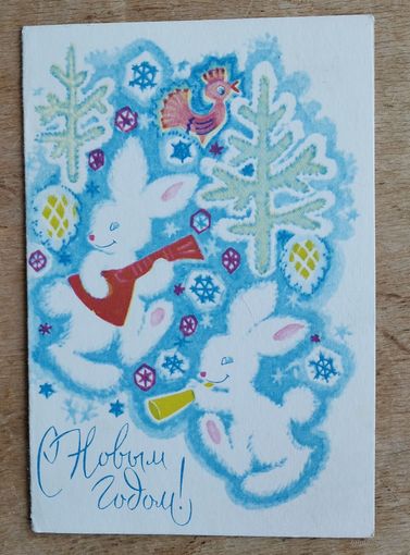 Филиппова Л. С Новым годом! 1969 г. Двойная. Подписана