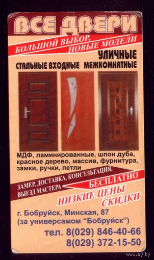 Бобруйск Все двери