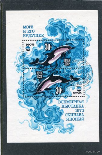 СССР 1975.. Фауна моря. Экспо-75. Блок