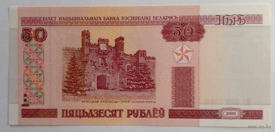 РБ 50 рублей 2000 г.UNC Без обращения серия Пс