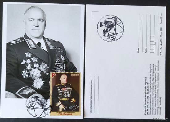 Беларусь 2021 КМ 125л Жуков, тираж 28 экз.