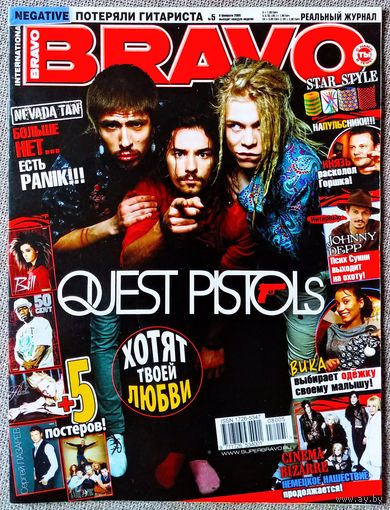 Журнал BRAVO БРАВО #5,2008. Quest Pistols, Д. Депп, В. Дайнеко, Король и Шут, Х. Панеттьери, Эминем, 50 Cent, Бандэрос, Б. Каулитц, С. Лазарев, А. Лавин, Макsим, Д. Джексон, Panic at the Disco, Д. Мур