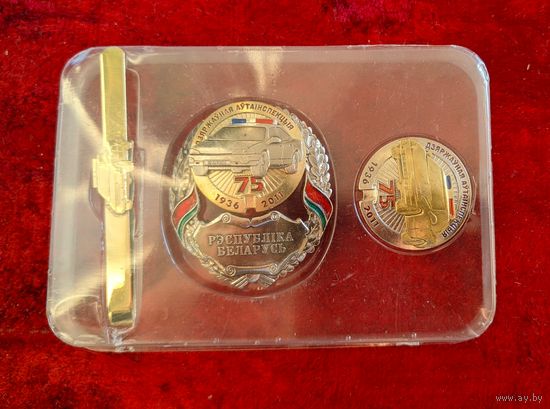 Набор 75 лет ГАИ РБ заводская упаковка
