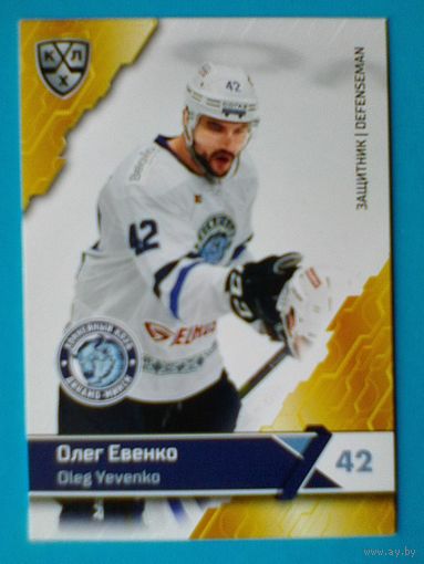 Олег Евенко "Динамо" Минск - Базовая Карточка - 11 сезон КХЛ - 2018/19 года.